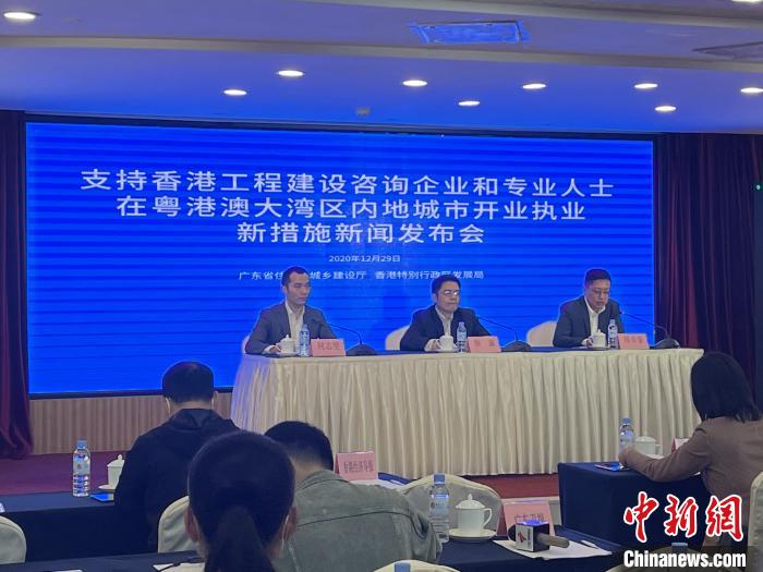 香港工程建設咨詢企業(yè)和專業(yè)人士將可在大灣區(qū)內(nèi)地城市開業(yè)執(zhí)業(yè)