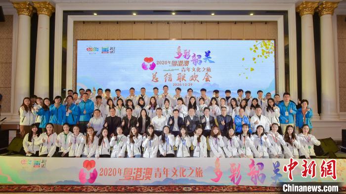 2020粵港澳青年文化之旅總結聯(lián)合會在韶關舉行。廣東省文旅廳 供圖