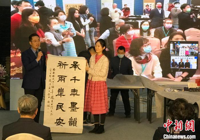 大陸書法家展示在現場揮毫的作品，表達對兩岸關系的美好祝愿?！÷访?攝