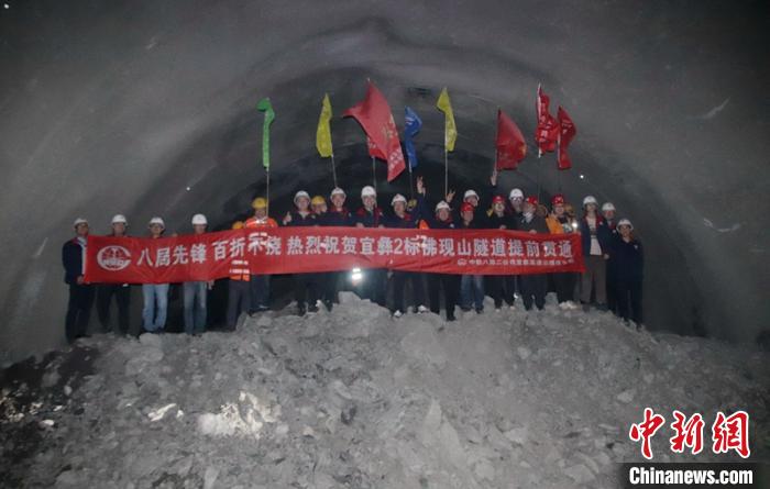 宜(賓)彝(良)高速公路佛現(xiàn)山隧道貫通現(xiàn)場。　陳帥 攝