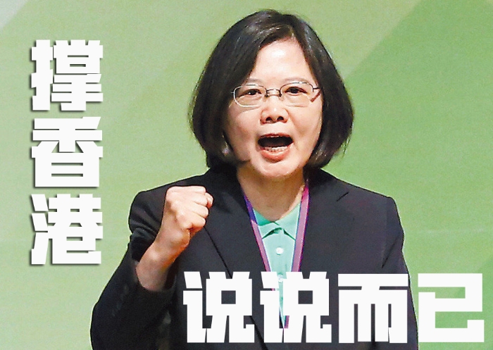 [評，不平]DUANG DUANG DUANG …蔡英文說要“撐香港”?。縚1609395129296