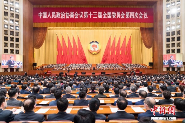 全國政協(xié)十三屆四次會(huì)議舉行閉幕會(huì)