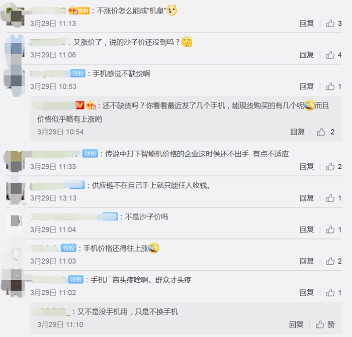 網(wǎng)友熱議手機(jī)漲價(jià)。截圖