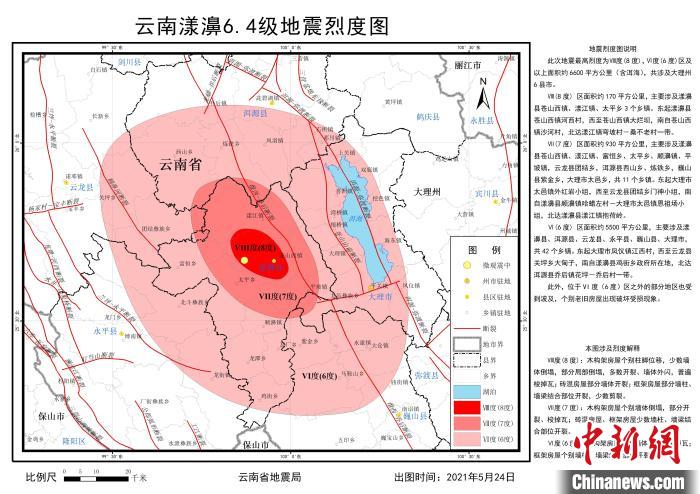 圖為《云南漾濞6.4級地震烈度圖》?！〈罄碇菸麄鞑抗﹫D