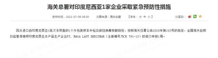 海關總署網(wǎng)站截圖
