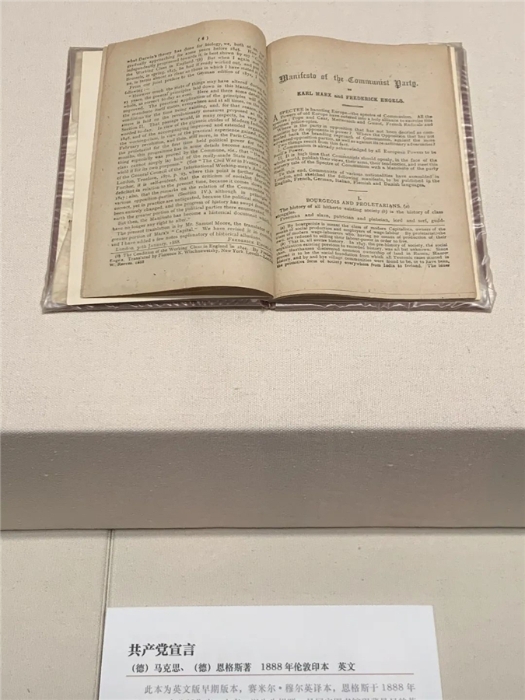 《共產(chǎn)黨宣言》（1888年倫敦印本）。國(guó)家圖書館供圖