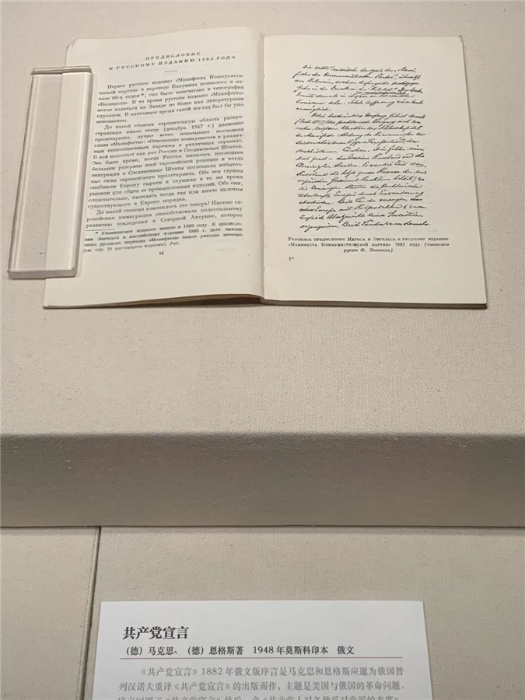 《共產(chǎn)黨宣言》（1948年莫斯科印本）。國(guó)家圖書館供圖