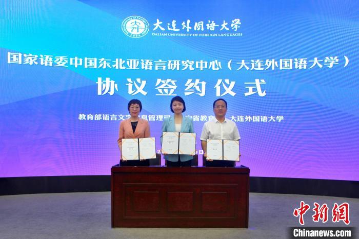 圖為簽約儀式。　大連外國語大學(xué)供圖