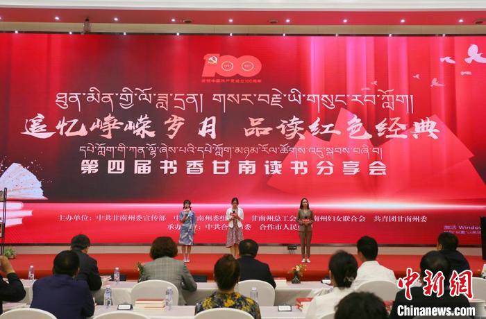 7月9日至10日，第四屆“書(shū)香甘南”讀書(shū)分享會(huì)在甘肅甘南藏族自治州合作市舉行。　高展 攝