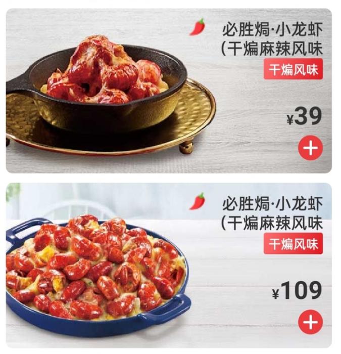 必勝客推出的小龍蝦系列。