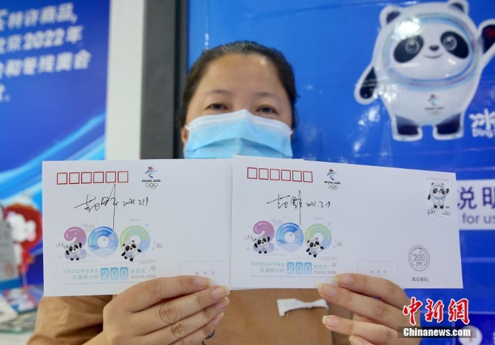 北京2022年冬奧會開幕倒計時200天紀念封首發(fā)簽售