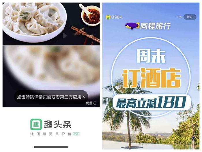 一些APP開屏廣告依然存在。截圖