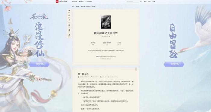 起點中文網(wǎng)頁面的廣告按鈕諾隱諾現(xiàn)，且無“關(guān)閉”標識，仿佛“印”在頁面。截圖