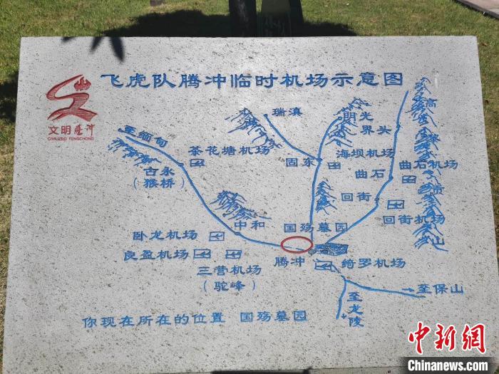 圖為抗戰(zhàn)時期騰沖臨時機場示意圖?！】姵?攝