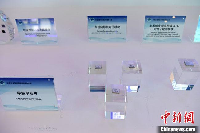 圖為論壇專題展覽展示的北斗系統(tǒng)建設(shè)發(fā)展成果。　李楊 攝
