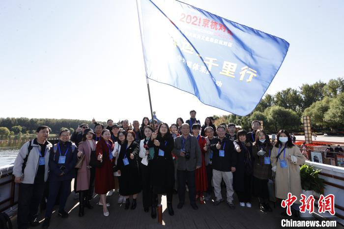 2021京杭對(duì)話之 “千年運(yùn)河千里行”中外媒體采風(fēng)活動(dòng)在北京啟動(dòng)。　盛佳鵬 攝 攝
