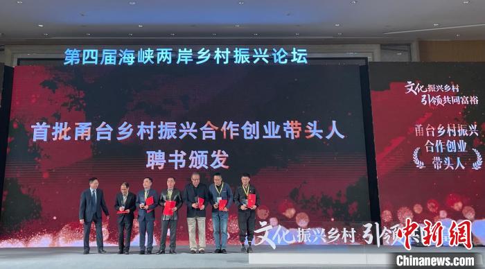 10月22日，第四屆海峽兩岸鄉(xiāng)村振興論壇在浙江省寧波市開幕。圖為開幕式現(xiàn)場?！±铌涎?攝