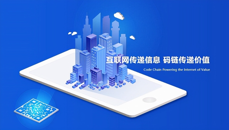 碼鏈是信息化時代的必然產(chǎn)物，數(shù)字時代的大機遇