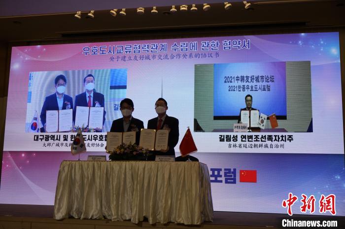 論壇期間，中國吉林省延邊朝鮮族自治州同大邱簽署友好交流合作相關(guān)協(xié)議?！⑿?攝