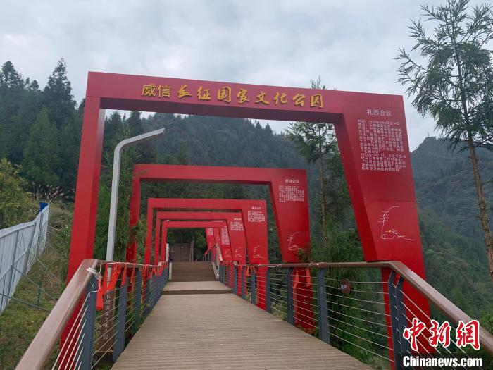 圖為國(guó)家長(zhǎng)征文化公園(威信段)紅色環(huán)山步道起點(diǎn)。