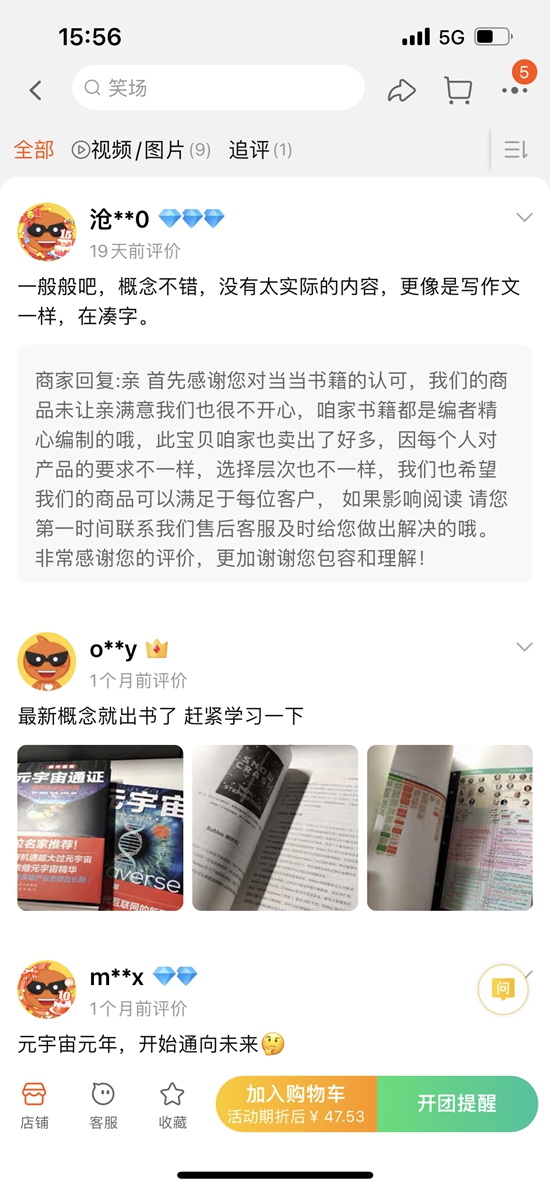 部分網(wǎng)友對(duì)元宇宙書籍的評(píng)論。截圖