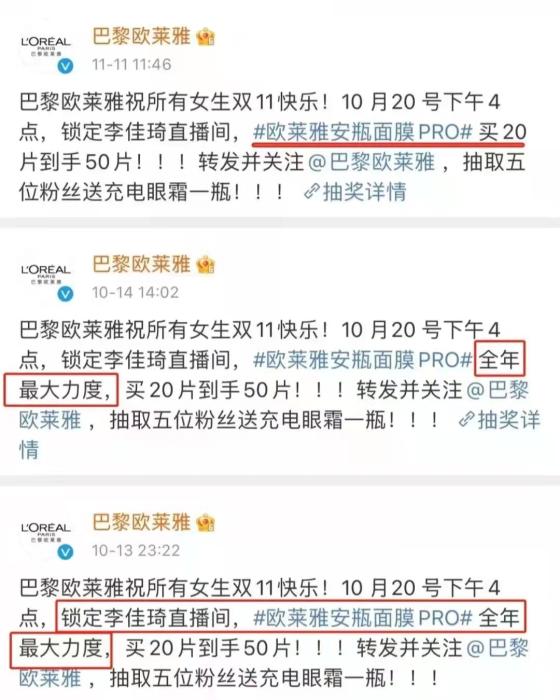 歐萊雅曾在微博上宣傳的“全年最大力度”。
