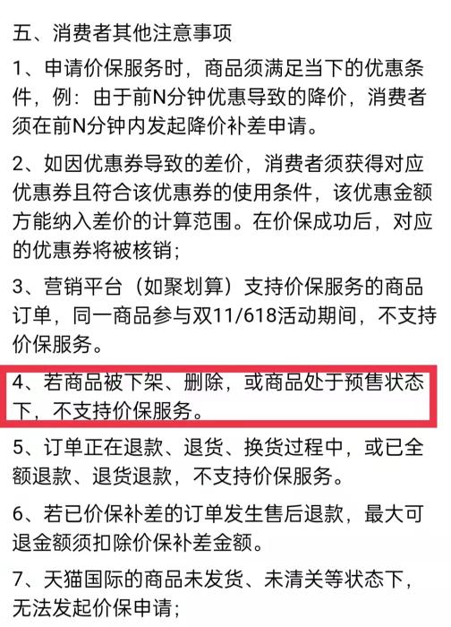 天貓價(jià)保服務(wù)標(biāo)準(zhǔn)說明。