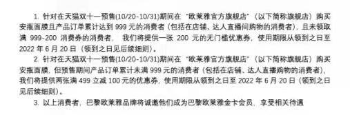 巴黎歐萊雅針對安瓶面膜差價(jià)問題給出的解決方案。