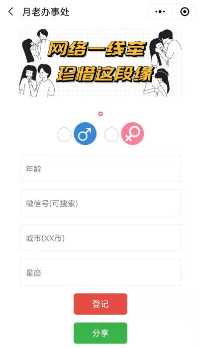 截圖自某月老辦事處小程序。