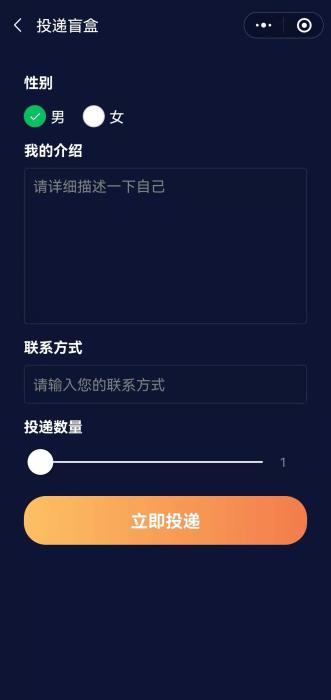 某脫單盲盒小程序截圖。