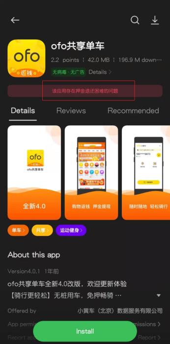 一加應(yīng)用市場出現(xiàn)風(fēng)險提示。