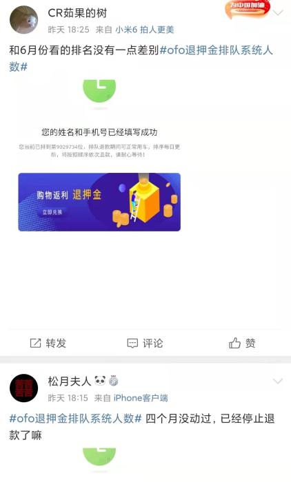微博用戶反映退押金排位數(shù)月不動。