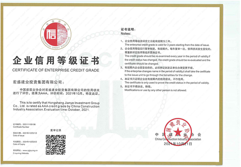 喜訊！宏盛建業(yè)蟬聯(lián)全國建筑業(yè)AAA級信用企業(yè)、江西省守合同重信用企業(yè)等諸多榮譽