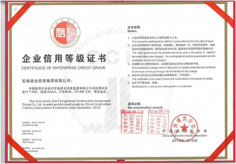 喜訊！宏盛建業(yè)蟬聯(lián)全國建筑業(yè)AAA級信用企業(yè)、江西省守合同重信用企業(yè)等諸多榮譽