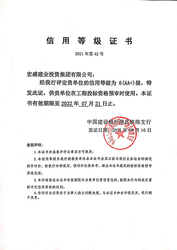 喜訊！宏盛建業(yè)蟬聯(lián)全國建筑業(yè)AAA級信用企業(yè)、江西省守合同重信用企業(yè)等諸多榮譽