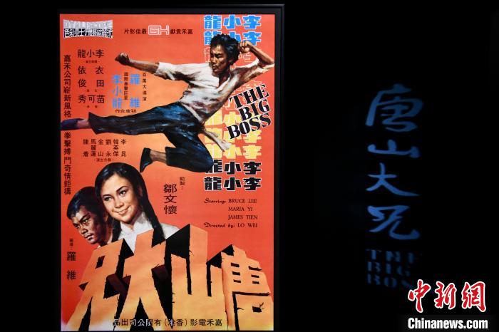 李小龍返回香港發(fā)展后出演的首部電影《唐山大兄》的海報?！±钪救A 攝