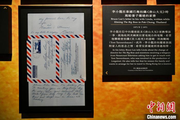 李小龍在拍攝電影《唐山大兄》時寫給妻子的家書，文中訴說對家人的思念之情。　李志華 攝
