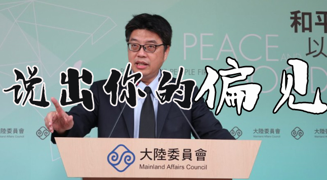 說(shuō)出你的偏見