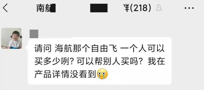 隨心飛旅行群里不少人咨詢選購飛行次卡產品。