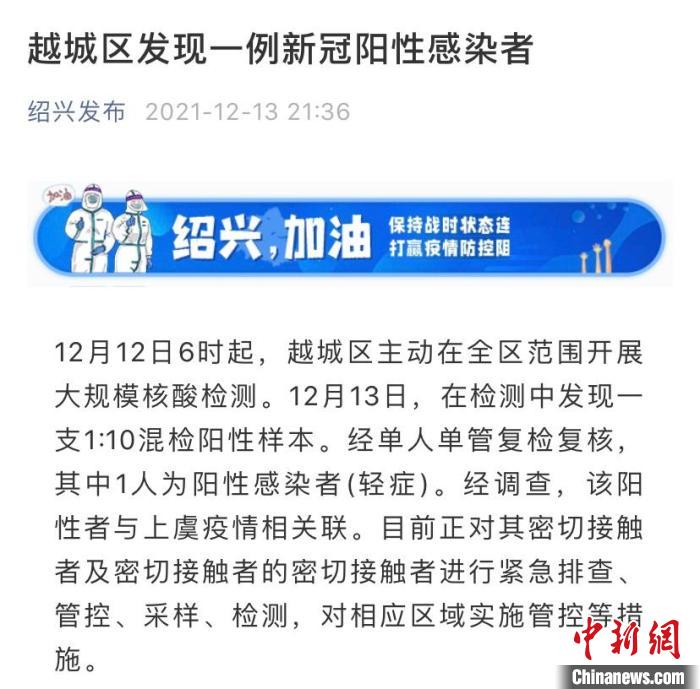 浙江越城發(fā)現(xiàn)一例新冠陽(yáng)性感染者與上虞疫情相關(guān)聯(lián)