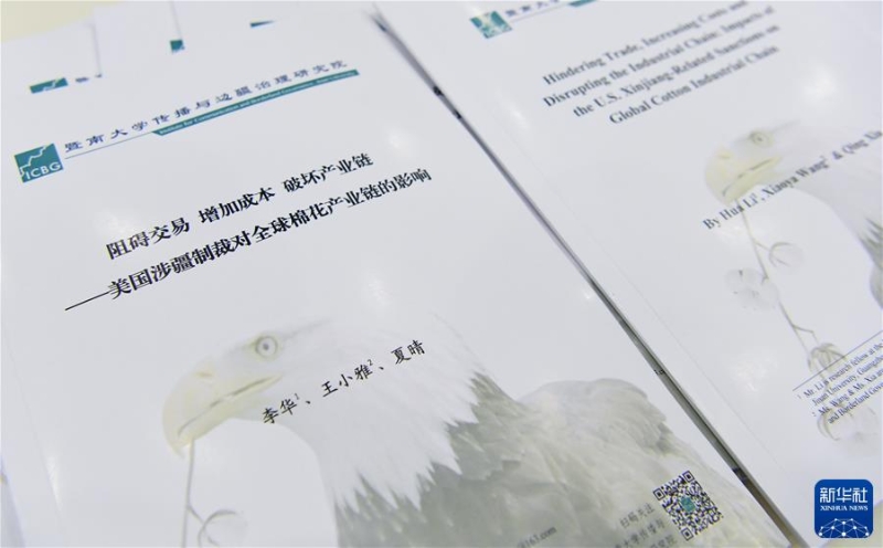 （圖文互動）（2）調研報告稱美國涉疆制裁破壞全球棉花產業(yè)鏈