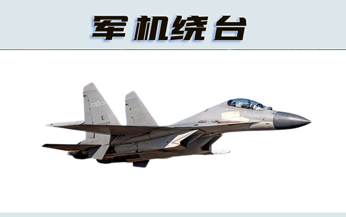 軍機(jī)繞臺