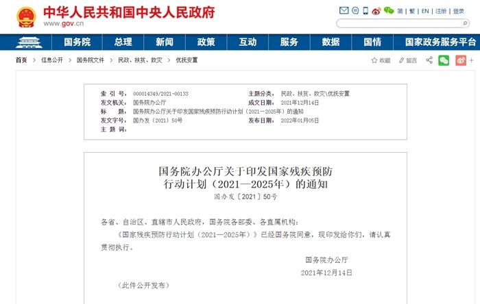 中國政府網(wǎng)截圖。