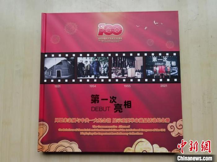 《“第一次亮相”周恩來親屬與中共一大紀(jì)念館展示重要革命藏品活動紀(jì)念冊》?！钊A青 攝