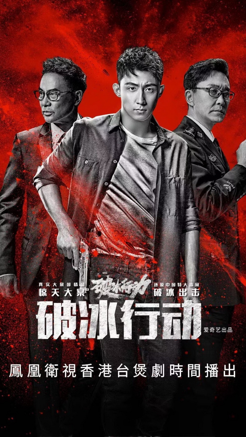 “煲劇時間”劇場1月開始推出首批電視劇，每周一至五晚8點至12點，已播出愛奇藝出品的懸疑劇《破冰行動》和奇幻愛情劇《親愛的活祖宗》。