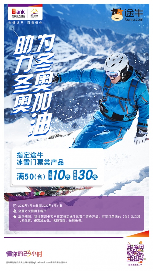 牽手光大信用卡，歡度燃情冬奧好時(shí)光
