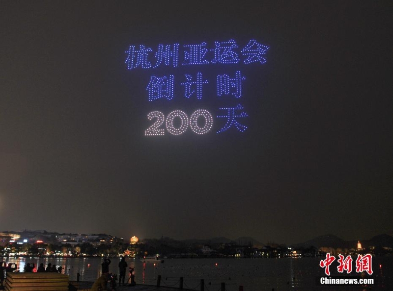 杭州亞運(yùn)會倒計時200天 千架無人機(jī)點(diǎn)亮西湖夜空