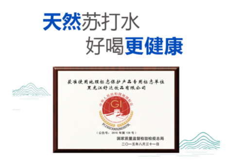 探訪舒達源水源地，走進中國蘇打水之鄉(xiāng)
