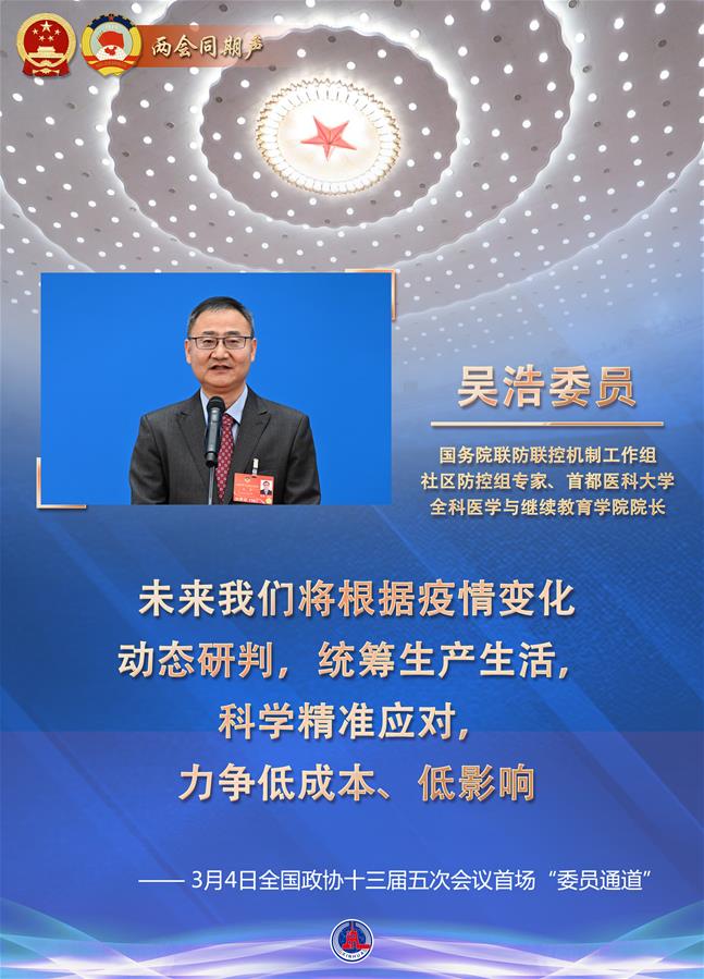 （圖表·海報(bào)）［兩會(huì)同期聲］講述春天里的中國故事——全國政協(xié)十三屆五次會(huì)議首場“委員通道”掃描（1）