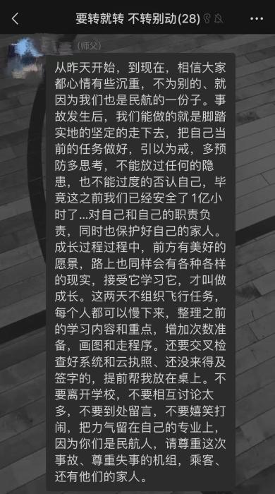 民航人工作群里的消息。 受訪者供圖